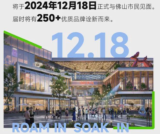 业！金铂中心周六迎客！还有7座新Mall要来ag旗舰厅网站首页禅西环宇城12月18日开(图2)